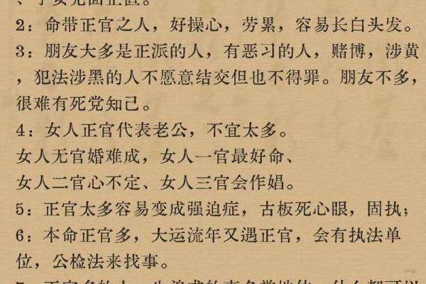 命盘中正官多的深层意义与解读