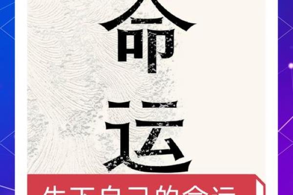 命理中的重命名：改变命运的神秘力量