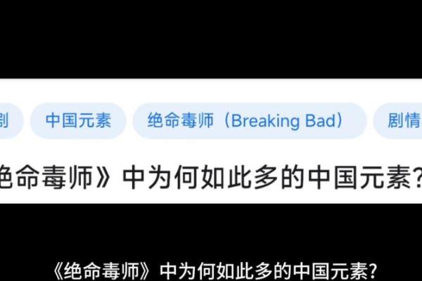 探秘命硬命毒的奇特现象与文化解读