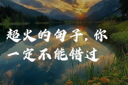 丙火命主:焕发激情的生命之火与人生哲學
