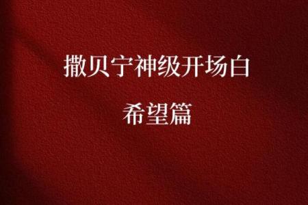 命里小阳春:探索生命中的光明与希望