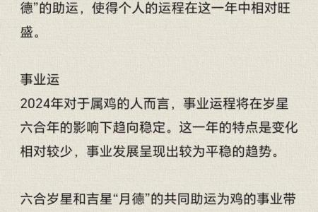 九三年属鸡的命理解析：解读你的性格与命运之旅