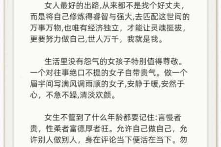 命好的女孩：她们的特质与人生轨迹探讨