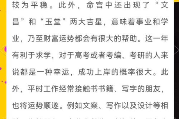 文昌星的秘密：解密你的才华运势与人生方向