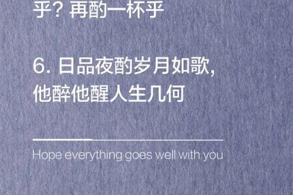 命里无时来点酒，人生何妨酌一杯？