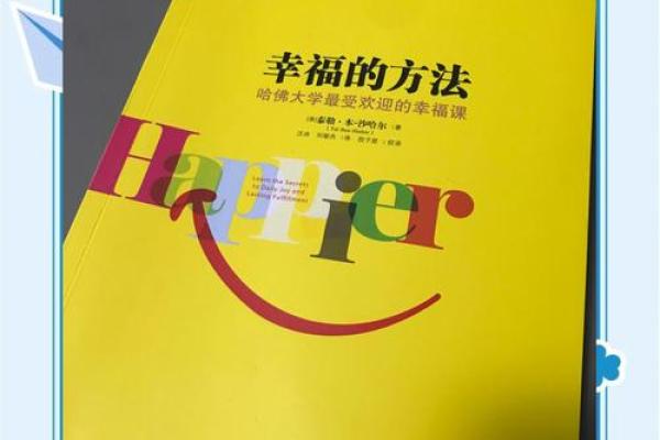 女人丰福立业之命：如何在生活中找到自我价值与幸福
