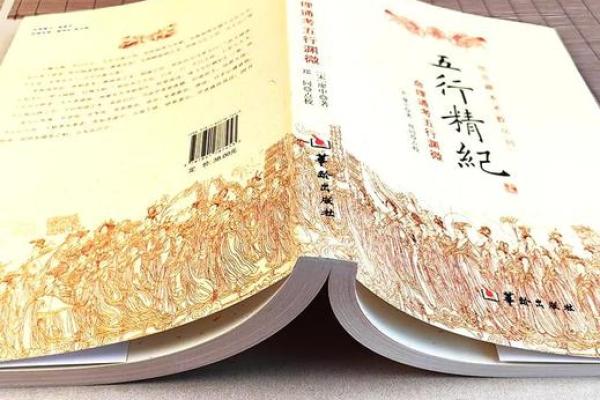 掌握命理之奥秘：推荐让你受益无穷的书籍