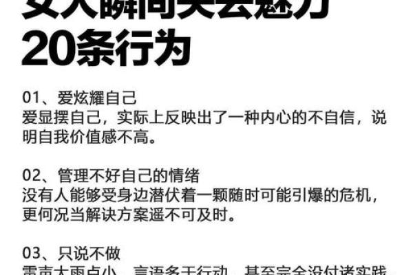 解读女命身强不利夫的深层含义与生活启示
