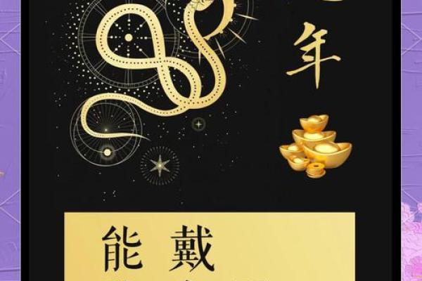 命理中的金属蛇：深度解析与生活启示