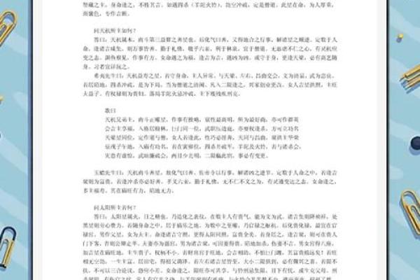 探寻女胎命身的奥秘：她们的命运与性格之间的微妙关系