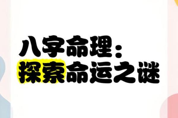 探索命理中的天堂命：揭示命运的光辉与挑战