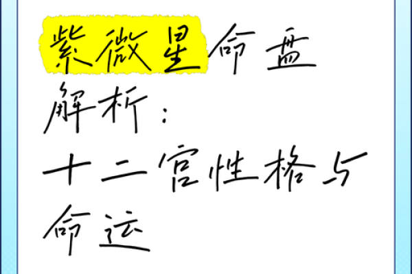 解密命盘中的奴仆宫：命运的指引与内心的探索