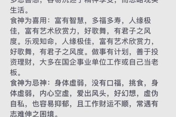 女命食神多，幸福生活的象征与启示