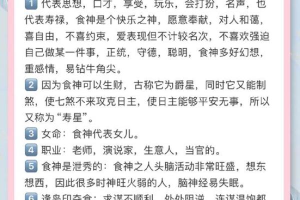 女命食神多，幸福生活的象征与启示
