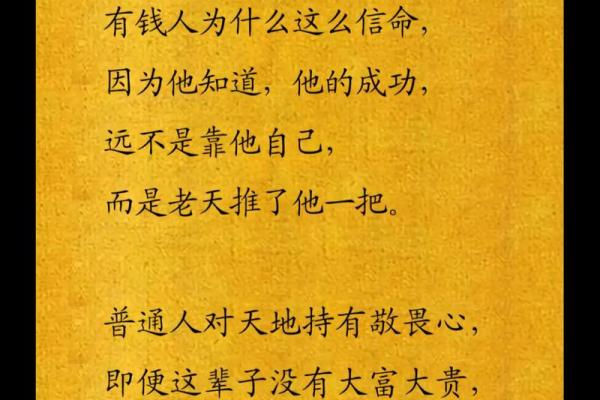 命理揭秘：尊贵之支的深刻含义与人生启示