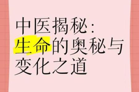 命理学探秘:天医之道与身心健康的奇妙关系