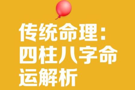 命理大师的八字特征与人生启示:探索命运背后的秘密
