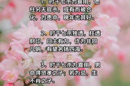 命理揭秘:七杀带贵的深层含义与命运解析