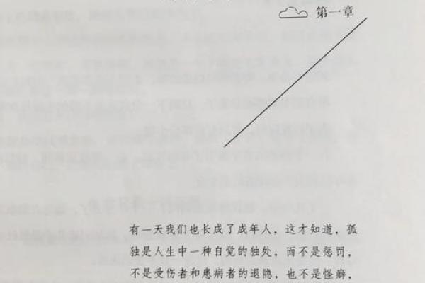命里流年带一孤，解读孤独背后的深刻人生意义