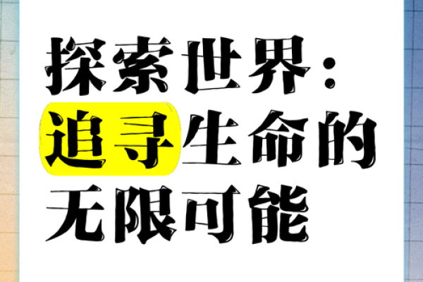 探索“叩知无命”：生命与智慧的深刻思考