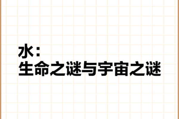 命局中的水二局：探索水的力量与人生启示