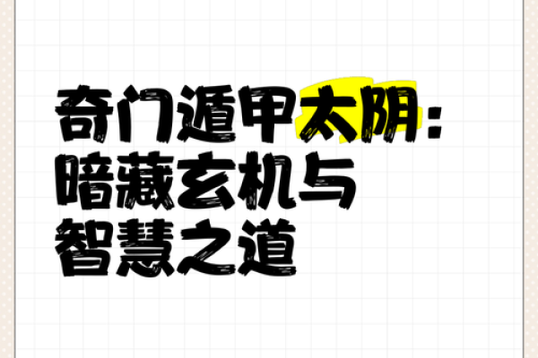 探索木命与金命的奇妙世界：命理背后的玄机与智慧