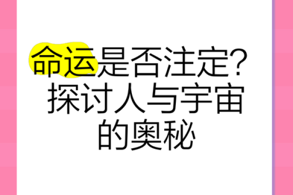 命里没有三两三：探讨命运与数理之间的关系