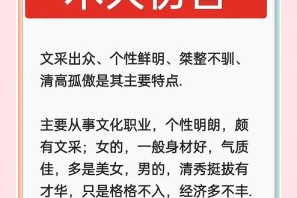 女命伤官解析：她们的个性与命运之间的奇妙联系