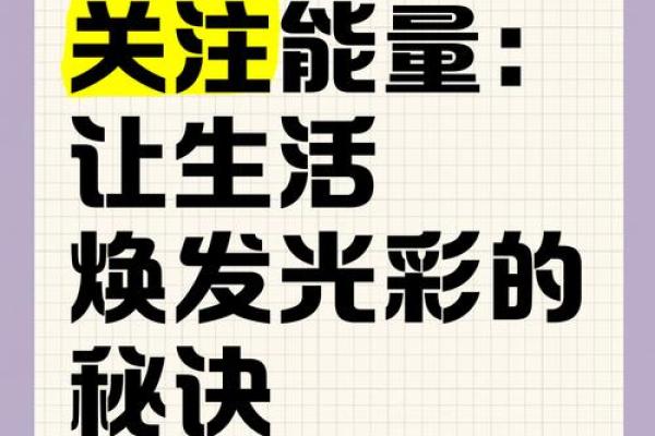 命理中的延年：为生命增添光彩的秘诀