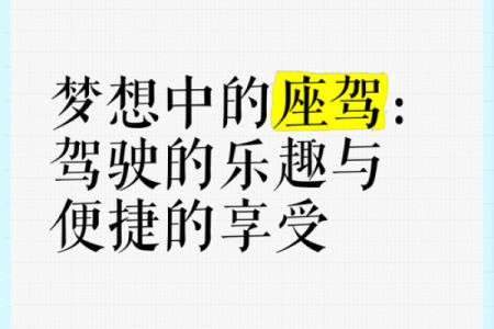 命理学视角下，选择适合你的座驾，助你行车顺畅人生路！