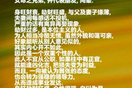 女命时柱正财劫财的深刻解读与人生启示