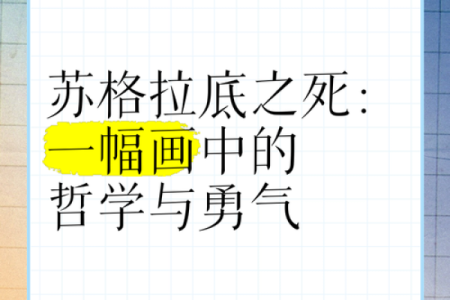 探索“命”的深意:生命中的选择与际遇