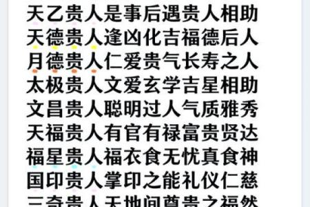 命理中的贵人概念解析：如何识别和把握属于你的贵人机遇