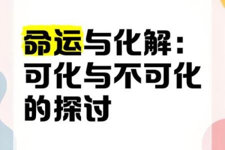 命里没有三两三:探讨命运与数理之间的关系