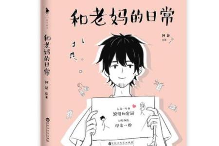 探寻老妈的老妈：时光匆匆中的温暖回忆与家庭智慧