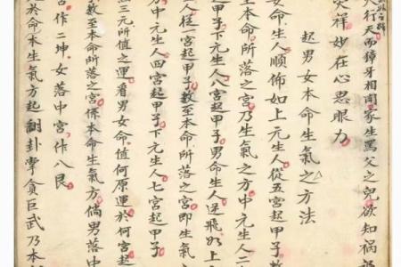 解码命格150：探索命理学中的奥秘与人生启示