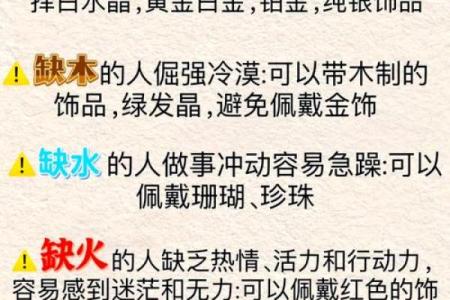 命里缺木女性适合佩戴的饰品与选择指南