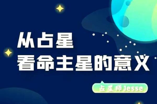 探索农历十月七日出生者的命星特征与人生轨迹