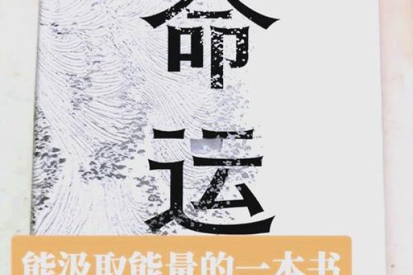 探索命运的奥秘：古诗中的哲学智慧与人生思考