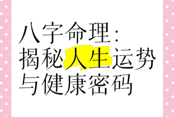 探秘命理：巽命的命运与人生智慧