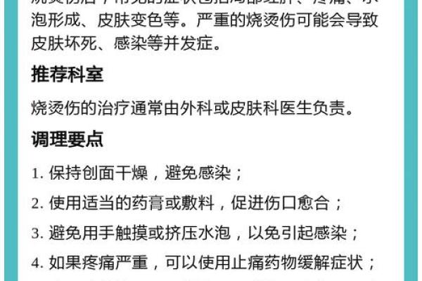 命理解读：烫伤之象与命运的微妙关系