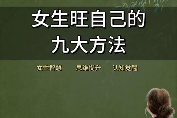 女命丰厚立家：如何通过女性的智慧与努力实现家庭的幸福与富裕