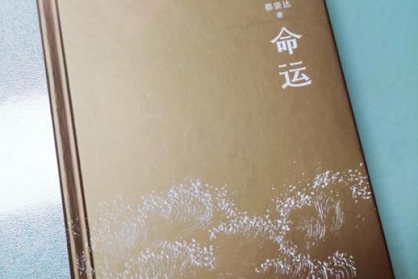 解读久久天出生的命理：命运与性格的深层联系