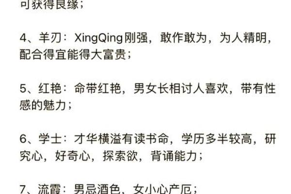 命理学解密：神煞不存在的深层含义与启示