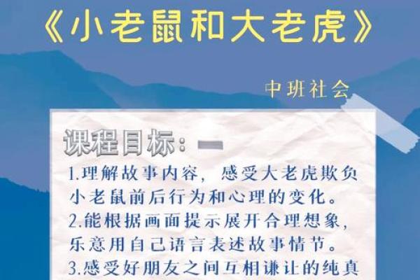 命理学解读：虎捉鼠的深层含义与启示