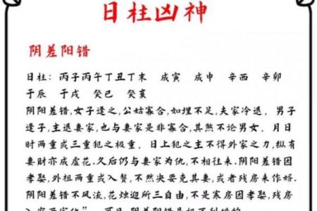 探索男命日柱中金神的奥秘与影响