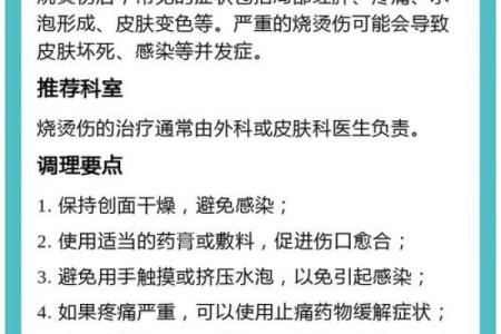 命理解读：烫伤之象与命运的微妙关系
