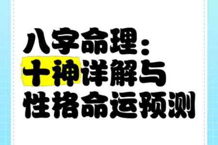 解读久久天出生的命理：命运与性格的深层联系