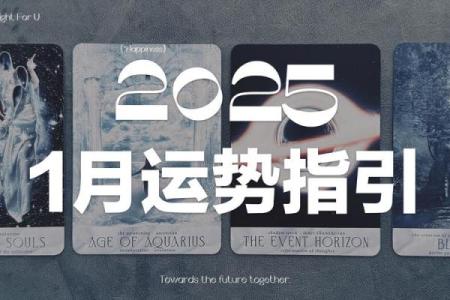 探索2024年3月26日命运之谜:如何掌握生活中的运势与转折