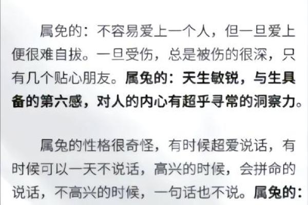 探秘属兔命运：最佳属性与人生领悟